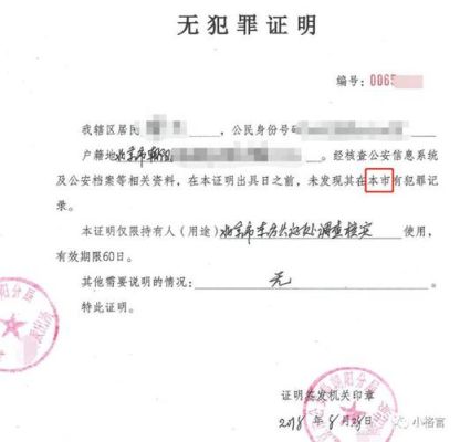 无犯罪记录证明接收单位是什么？用人单位向派出所发函无犯罪-图1