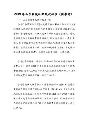 今年退休教师取暖费该领多少钱？事业单位退休职工取暖费发放标准-图3