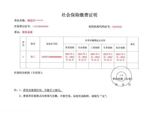 开具社保缴费凭证需要什么资料?必须本人去吗？证明员工在我单位交保险怎么办理手续-图1