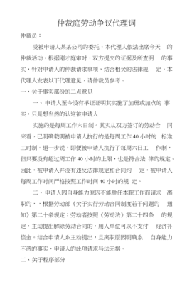 劳务派遣后，和用工单位产生劳动争议怎么办？劳动争议案件代理词之用工单位-图2