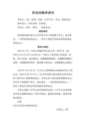 如果工伤赔偿找仲裁厂子不给怎么办？用人单位不服工伤仲裁起诉书-图1