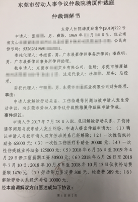 如果工伤赔偿找仲裁厂子不给怎么办？用人单位不服工伤仲裁起诉书-图3