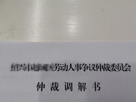 同事和单位要进行劳动仲裁单位让我去作证我该怎么办？确认劳动关系仲裁单位能否起诉-图2