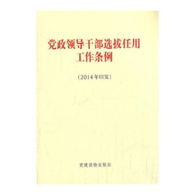 贵州省干部选拔任用条例实施细则？政府单位人员可以调入武装部吗-图3