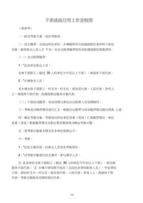 贵州省干部选拔任用条例实施细则？政府单位人员可以调入武装部吗-图1