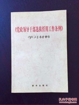 贵州省干部选拔任用条例实施细则？政府单位人员可以调入武装部吗-图2