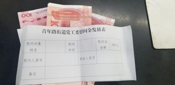 2021党员慰问金？事业单位慰问金审批表-图2