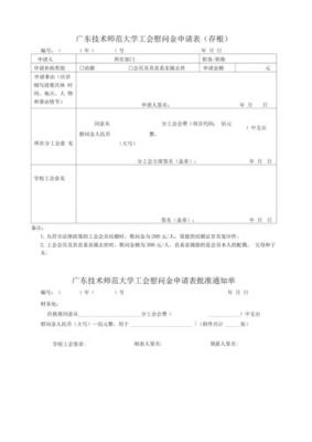 2021党员慰问金？事业单位慰问金审批表-图3