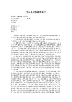 怎么查员工有没有去劳动仲裁过？用人单位劳动仲裁答辩状范文-图2