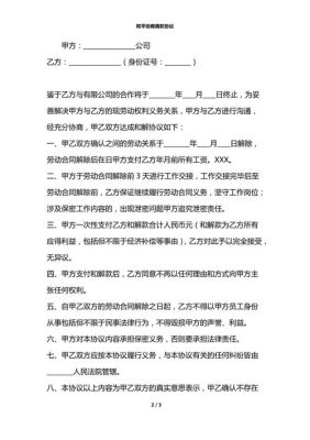 主动辞职和公司协商离职有何区别？离职人员与单位的协商协议-图1