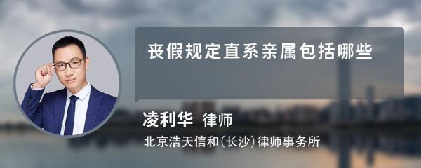 什么事情需要核实直系亲属信息？单位会核实丧假-图1