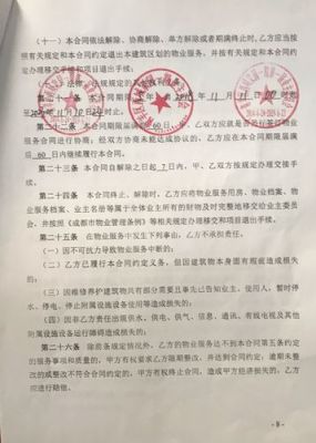 街道办事处与物业公司签订的普通物业合同有效吗？单位和物业公司签订的物业合同-图1