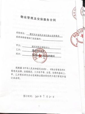 街道办事处与物业公司签订的普通物业合同有效吗？单位和物业公司签订的物业合同-图3