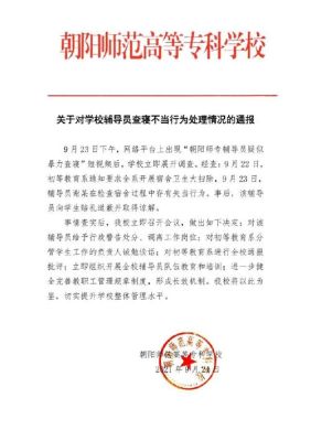 国企的警告和通报批评哪个严重？国企单位警告处分后果-图3