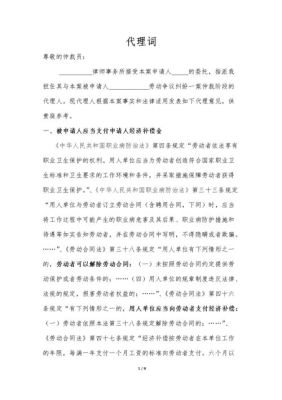 没有劳动合同可以给公司当委托代理人吗？劳动争议一审单位代理词-图1