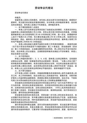 没有劳动合同可以给公司当委托代理人吗？劳动争议一审单位代理词-图2