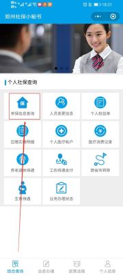 四川人社app怎么查询个人的明细？成都市单位社保明细怎么导出来-图3