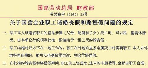 机关、事业单位有无婚丧假期？如何规定？谢谢？行政事业单位职工丧假多少天-图1