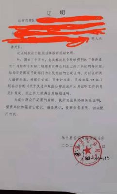 外地离婚为什么要当地派出所开证明？离婚民政局让出具单位证明怎么办-图2