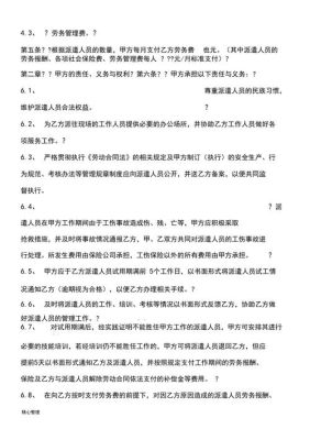 如果是在用工单位面试的，面试通过后签的却是劳务派遣公司的合同，这是怎么回事儿啊？面试时单位会提到合同-图1