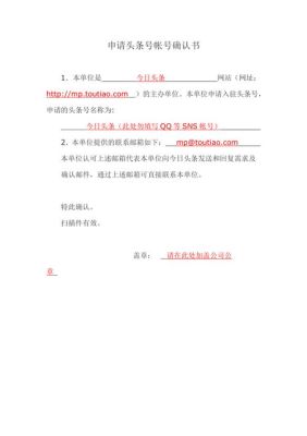 头条账号申请确认书为啥一直说内容不全怎么解决？承兑汇票单位名称不全证明-图2