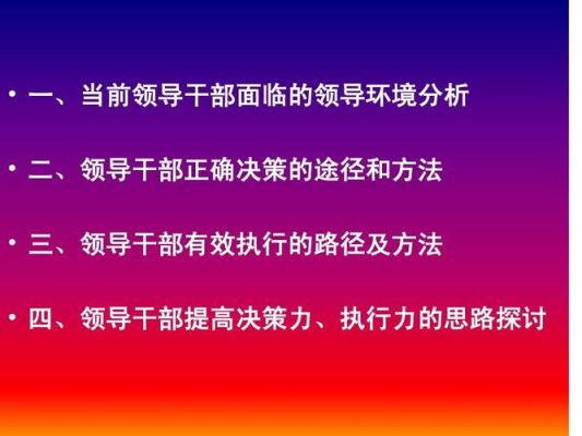 执行决策部署不够坚决怎么整改？领导不执行政策找什么单位-图2