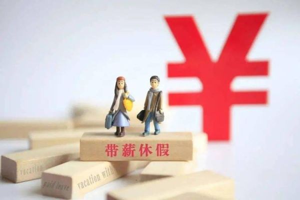 事业单位探亲假多少天2021年新规定？事业单位探亲休假多少天-图3