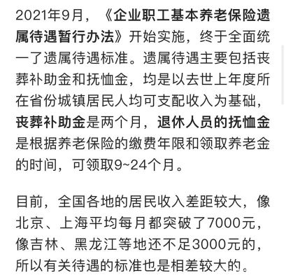 上海事业单位退休补发最新消息？上海事业单位丧葬费抚恤金最新规定-图3