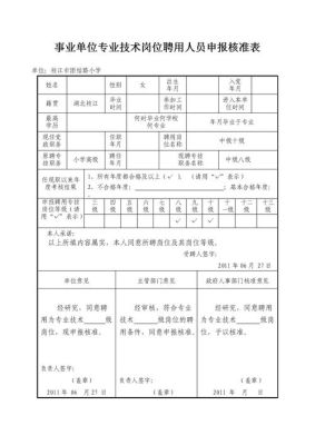 事业单位借调人员怎么评职称？到借调单位评高级职称-图1