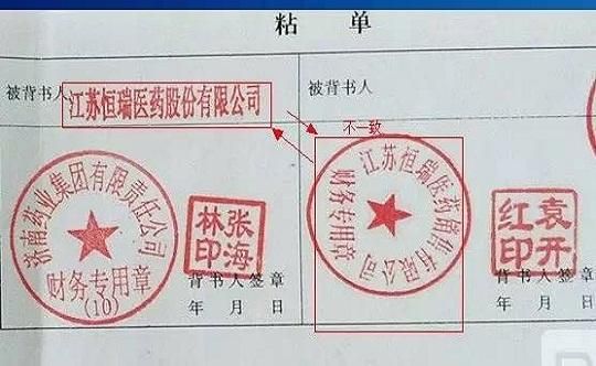 银行承兑汇票背书填写单位时漏了一个字？被背书人单位写错一个字-图3