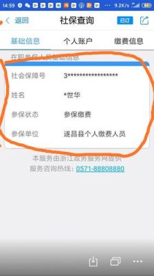 为什么查社保还显示我是在职状态？单位社保人员为啥显示不在职-图2