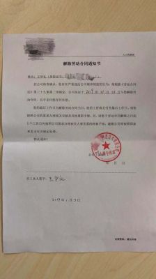 被公司口头辞退，没有书面通知应该怎么办？单位解除劳动合同未提前通知书-图2