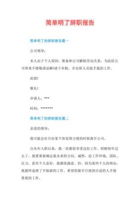 为什么在老单位都辞职了新单位还要我的离职报告？用人单位接收辞职报告-图1