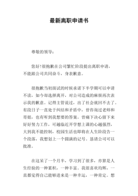 为什么在老单位都辞职了新单位还要我的离职报告？用人单位接收辞职报告-图3