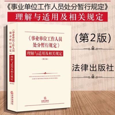 事业单位人员刑事犯罪应该怎么处理？事业单位刑事处罚后相关政策-图1