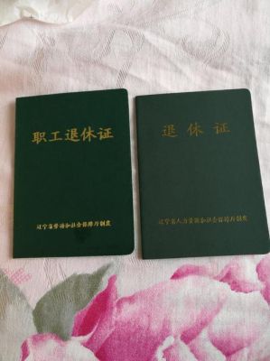 退休证是那个部门办理？退休证要到什么单位办理-图1