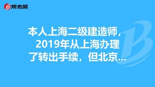 证不让转出怎么？有本二建证挂在原来公司现在？二建到期了原单位不转出怎么办-图2