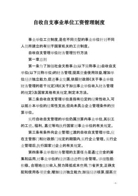 事业单位改企业名称和性质能变更？自收自支如何变更单位性质-图1