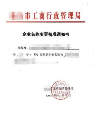 事业单位改企业名称和性质能变更？自收自支如何变更单位性质-图2