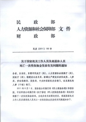 湖北省机关事业抚恤金文件？湖北省行政事业单位抚恤金文件-图1