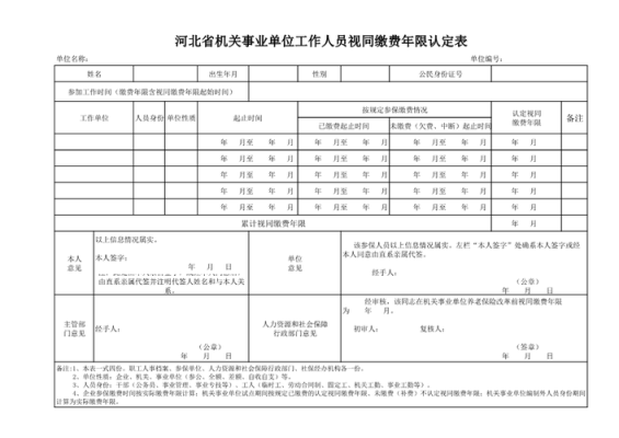 视同工龄认定最新政策？事业单位社保视同年限如何计算-图1