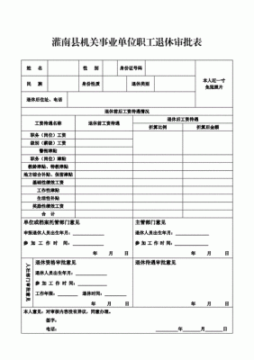 我的档案招工表没有了怎么办。怎么办理能办退休吗？单位职工退休时无招工表咋办-图3