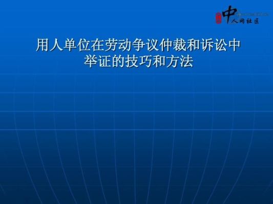 劳动仲裁用人单位不出庭怎么办？仲裁单位不到庭怎么办-图3