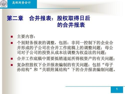 公司收购子公司后什么时候合并报表啊？4个问题多谢？被合并单位和被合并单位-图2