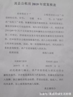 通过单位申请公租房！单位需要承担什么责任？盖章单位的责任-图1