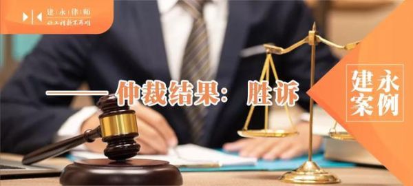 仲裁胜诉后，公司不服上诉，我该怎样应诉？单位不服仲裁裁决怎么办-图3