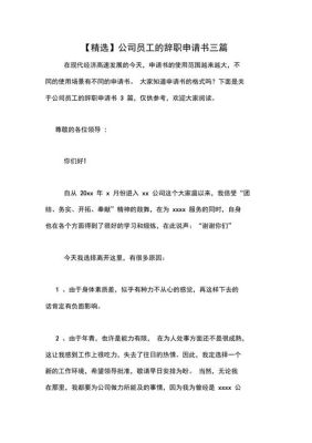 公司要辞退我，想让我自己写辞职申请书，我该怎么办？单位逼迫个人写辞职申请-图1