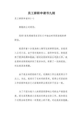 公司要辞退我，想让我自己写辞职申请书，我该怎么办？单位逼迫个人写辞职申请-图2