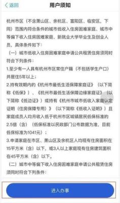 公租房补贴需要什么材料？迁户口要单位担保书-图3