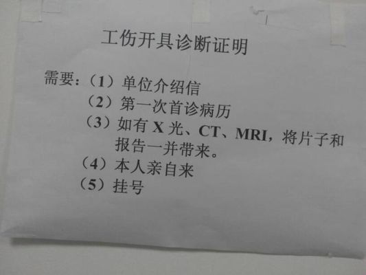 我是工伤，出院时病历是我自己拿着，还是单位拿着？单位要出工伤证明吗-图3